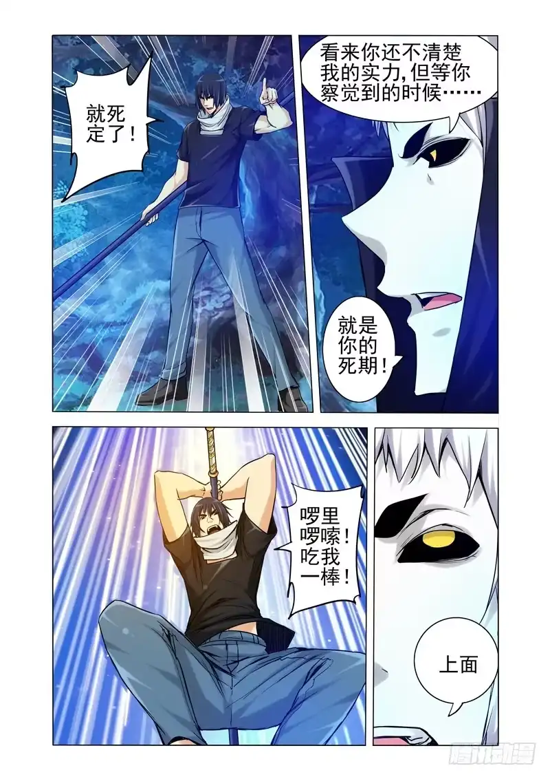《我是大反派》第一百九十七话 谛听的能力 第2页