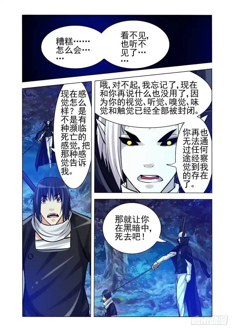 《我是大反派》第一百九十七话 谛听的能力 第10页