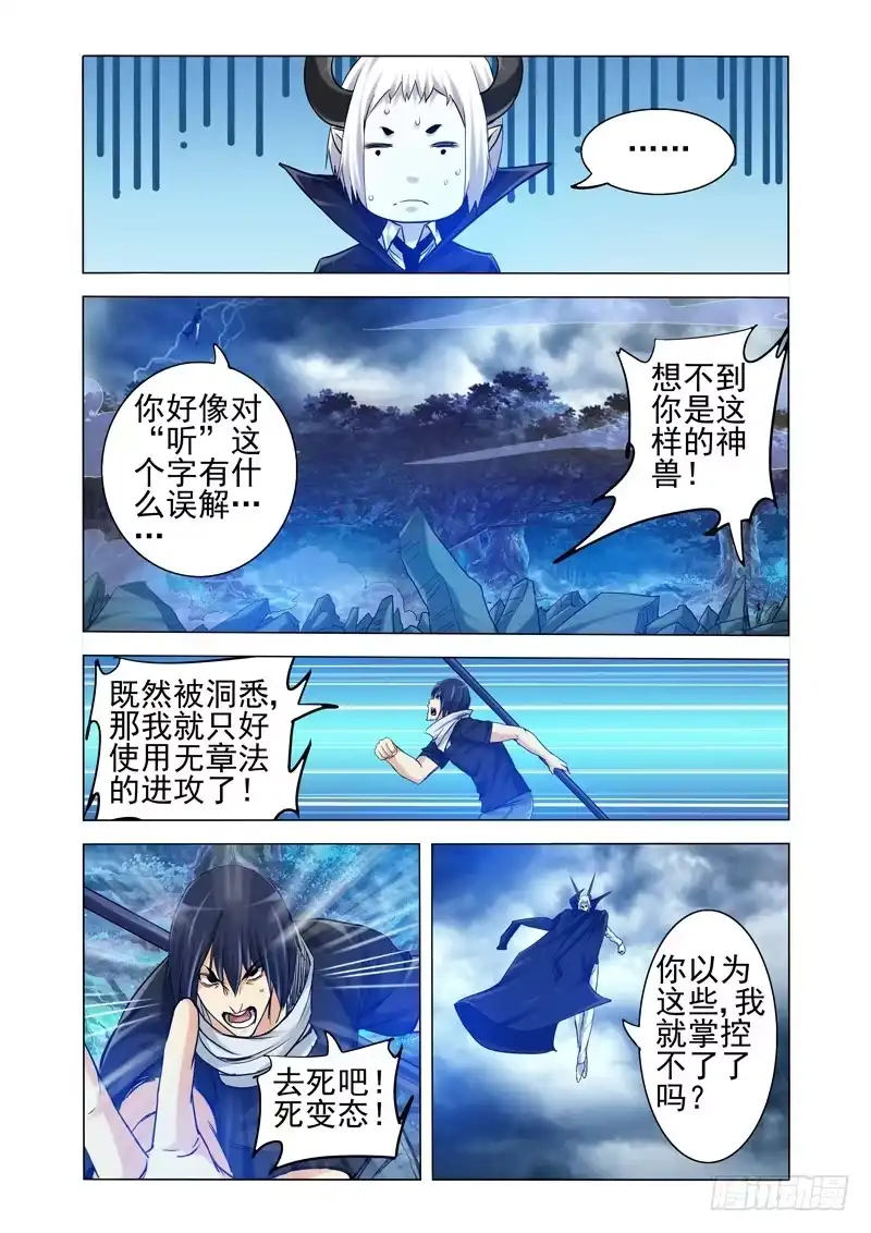 《我是大反派》第一百九十七话 谛听的能力 第6页