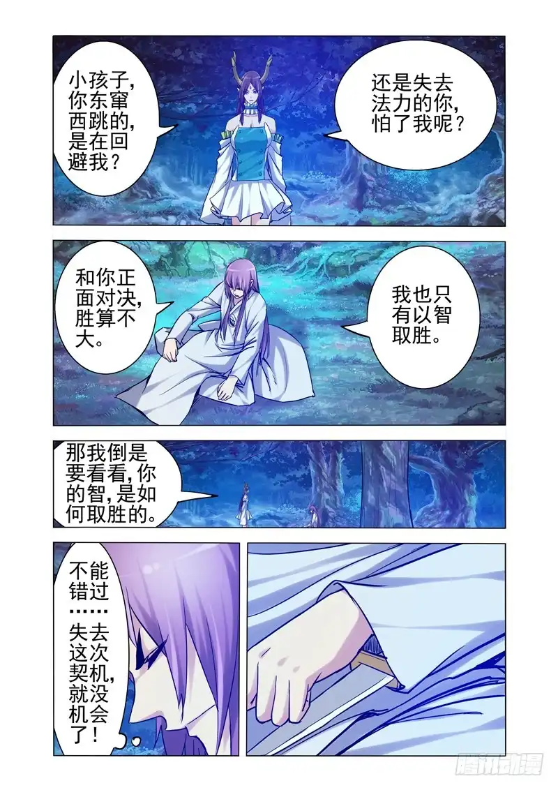 《我是大反派》第一百九十八话 天目觉醒 第10页
