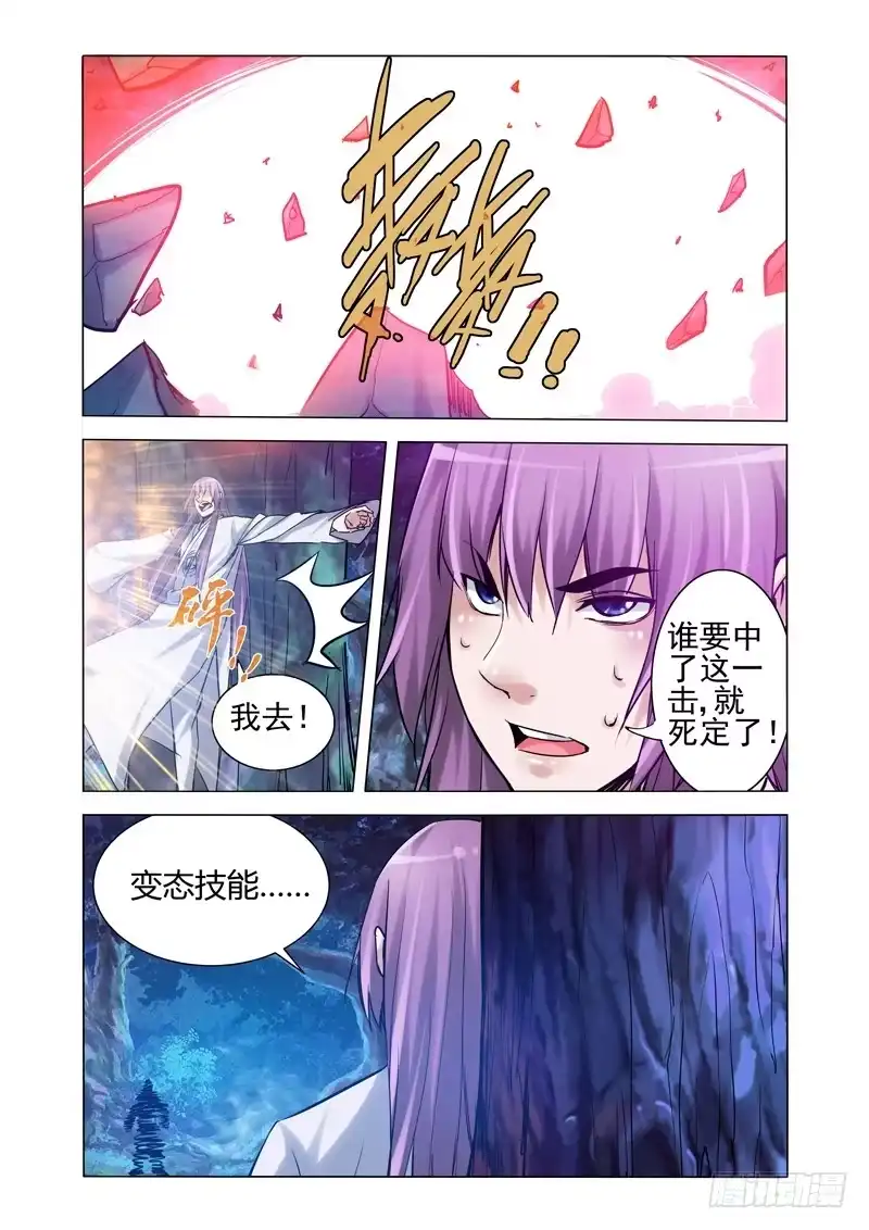 《我是大反派》第一百九十八话 天目觉醒 第9页