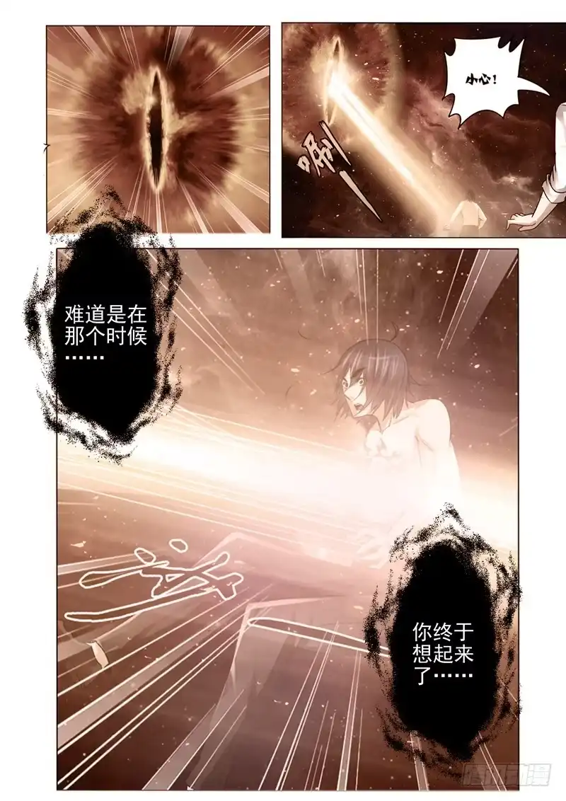 《我是大反派》第一百九十八话 天目觉醒 第5页