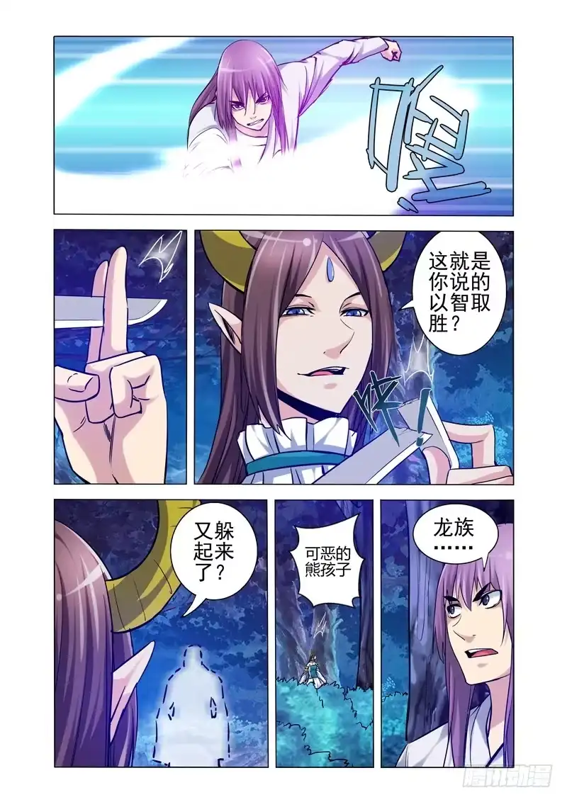 《我是大反派》第一百九十八话 天目觉醒 第11页