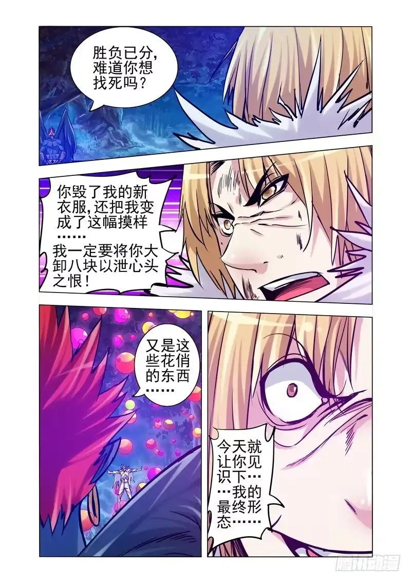 《我是大反派》第一百九十八话 天目觉醒 第12页
