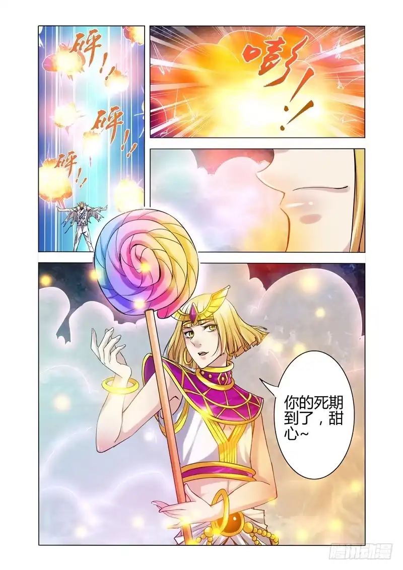 《我是大反派》第一百九十八话 天目觉醒 第13页