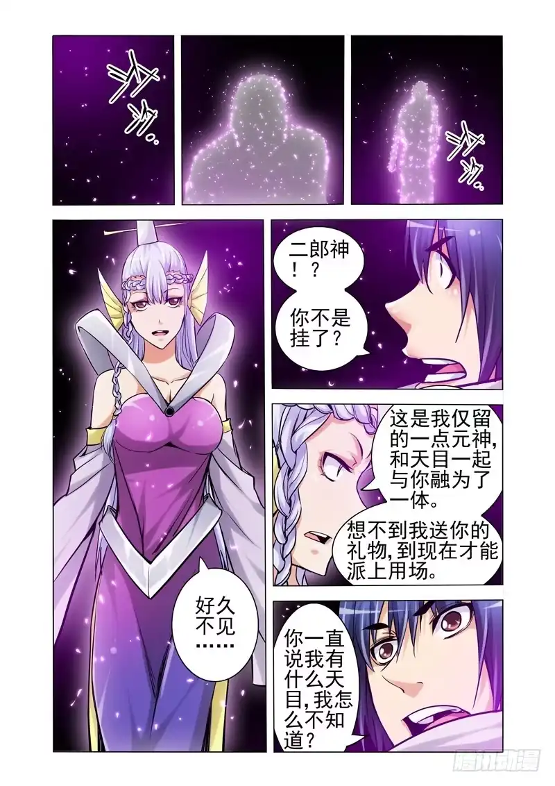 《我是大反派》第一百九十八话 天目觉醒 第3页