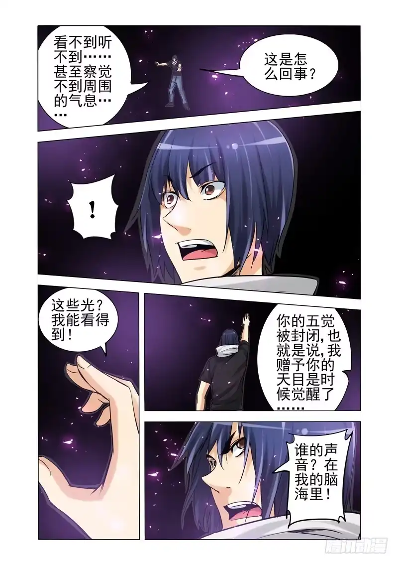 《我是大反派》第一百九十八话 天目觉醒 第2页