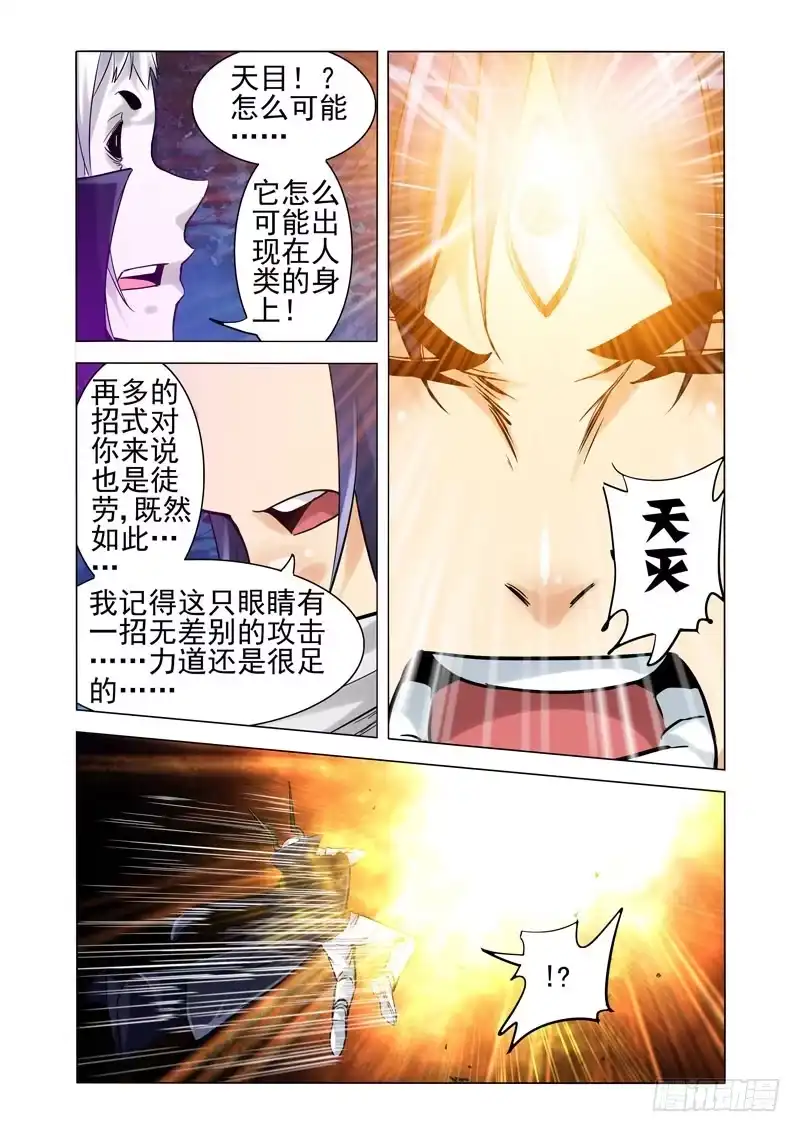 《我是大反派》第一百九十八话 天目觉醒 第8页