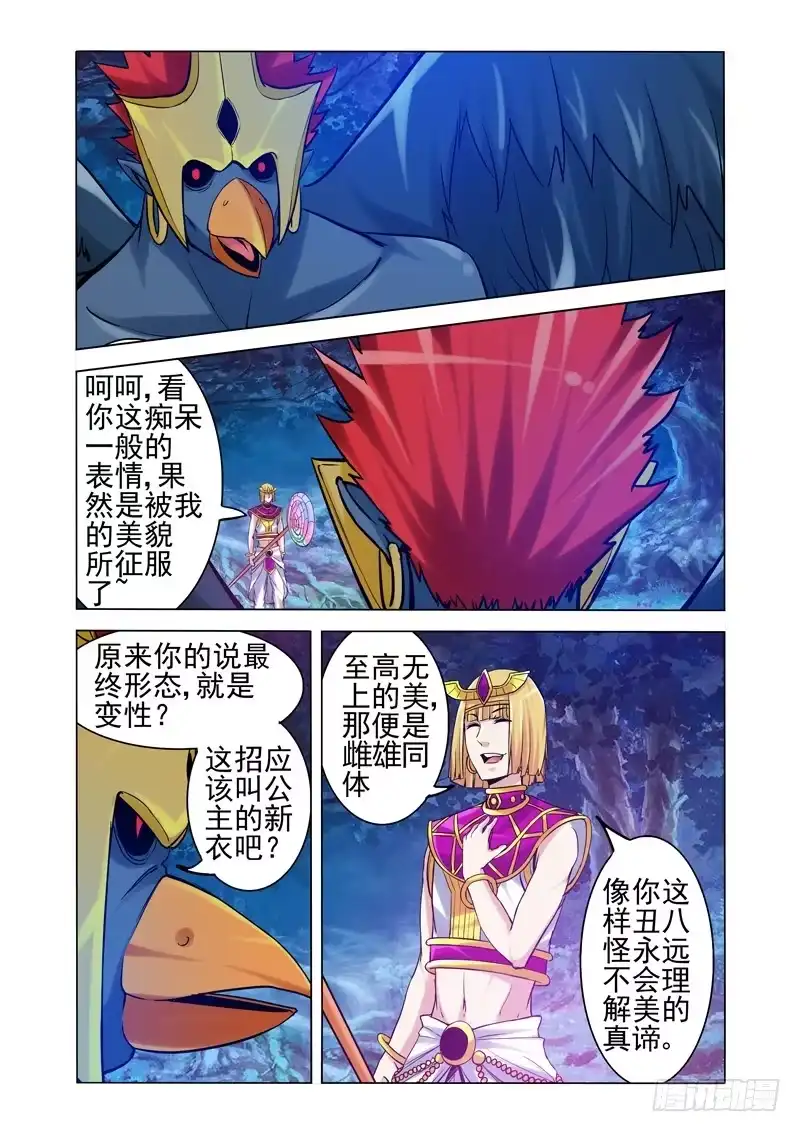 《我是大反派》第一百九十九话 王子的新衣 第1页