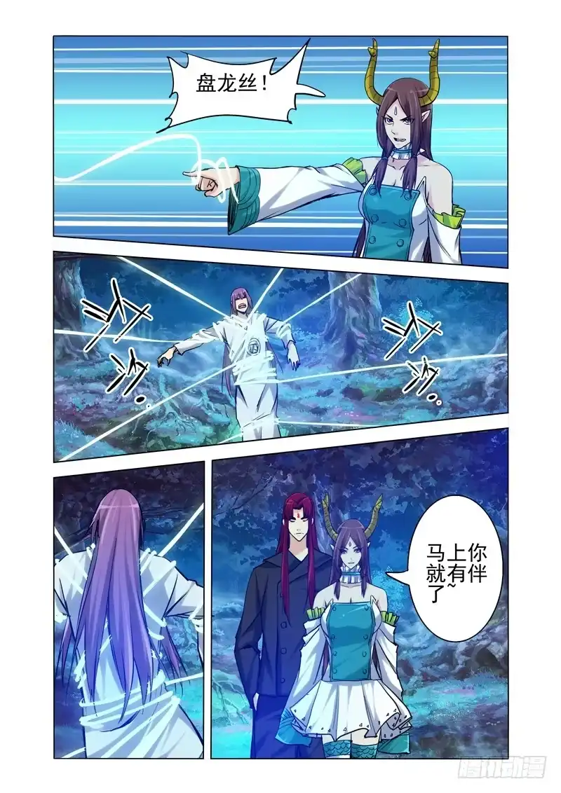《我是大反派》第一百九十九话 王子的新衣 第10页