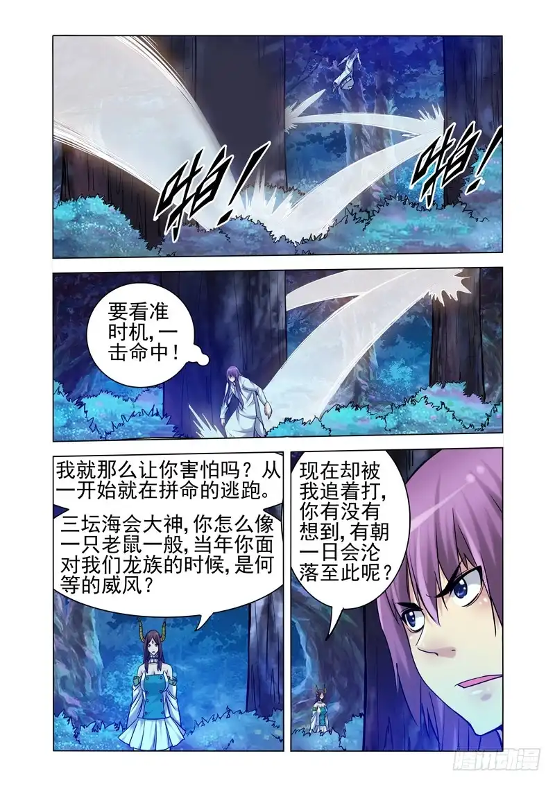 《我是大反派》第一百九十九话 王子的新衣 第6页