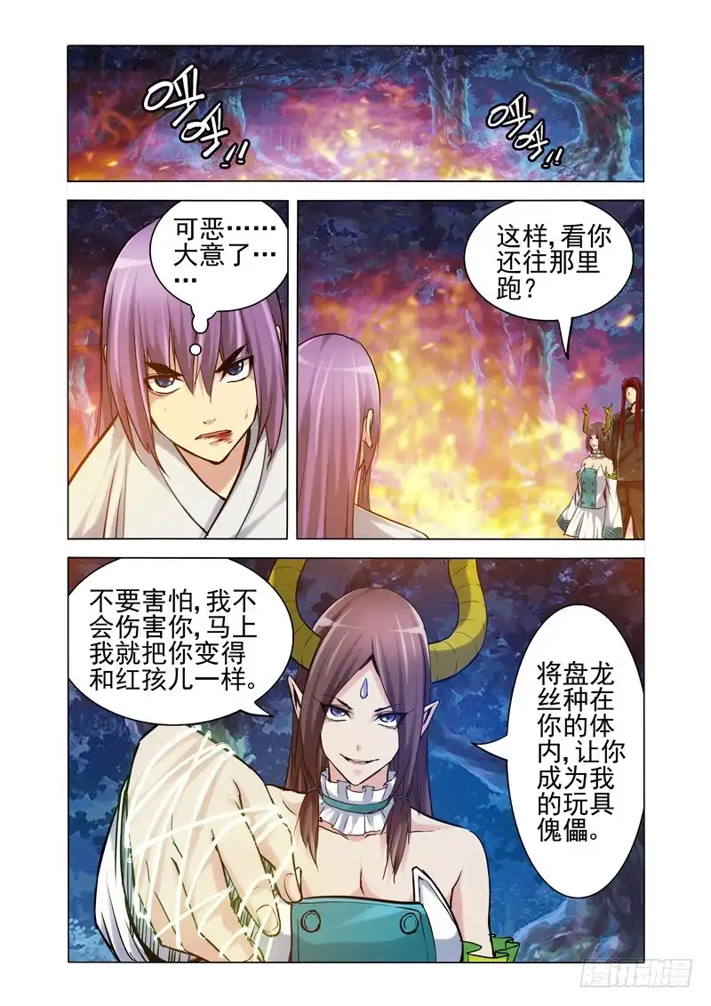 《我是大反派》第一百九十九话 王子的新衣 第8页