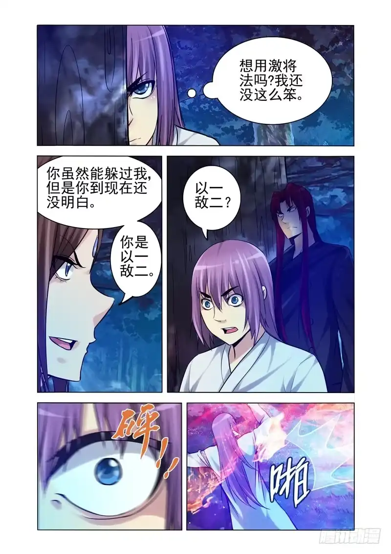 《我是大反派》第一百九十九话 王子的新衣 第7页