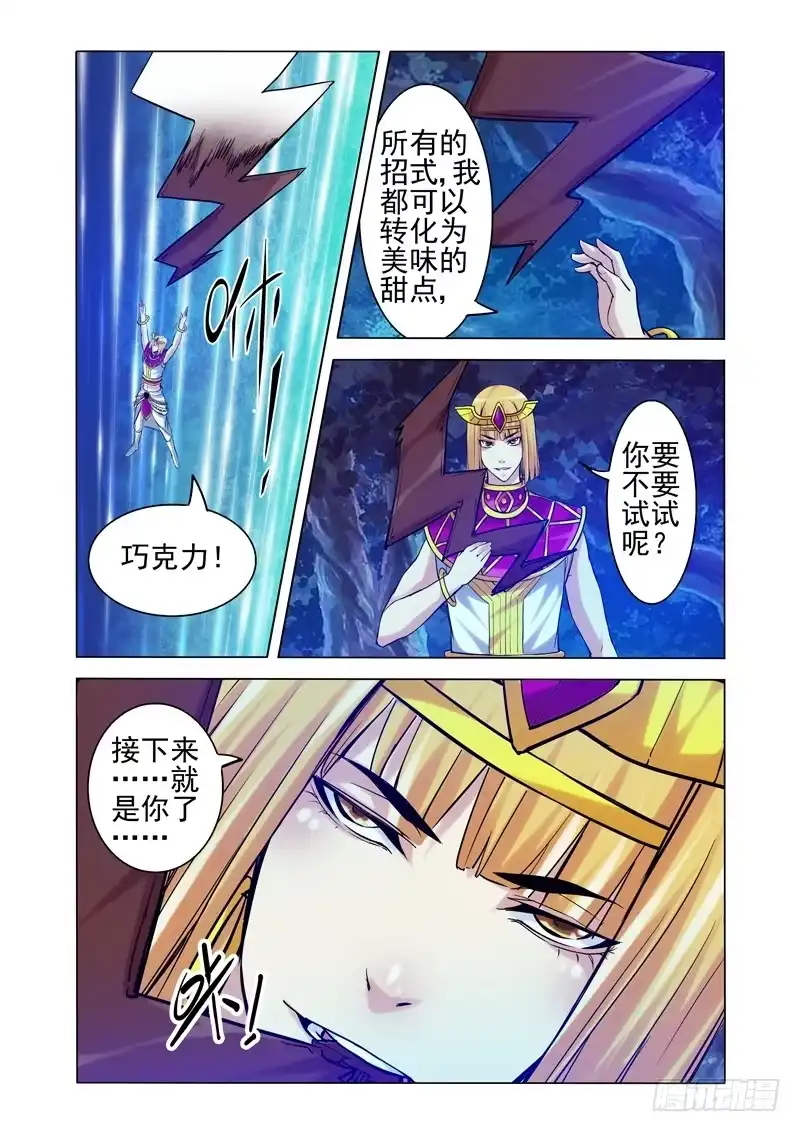 《我是大反派》第一百九十九话 王子的新衣 第5页