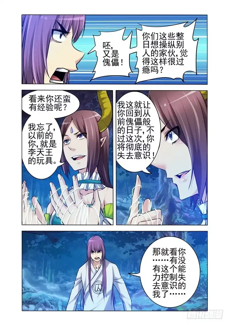《我是大反派》第一百九十九话 王子的新衣 第9页
