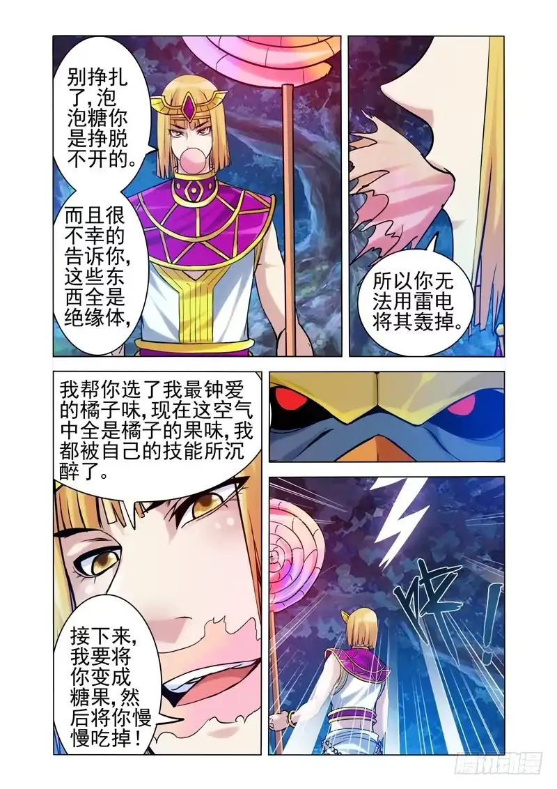 《我是大反派》第一百九十九话 王子的新衣 第4页