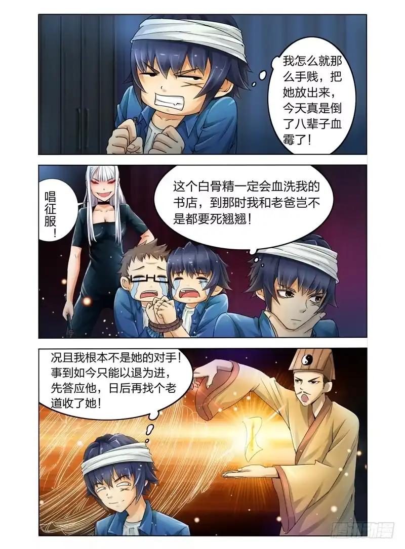 《我是大反派》第二话 拜见女王大人 第5页