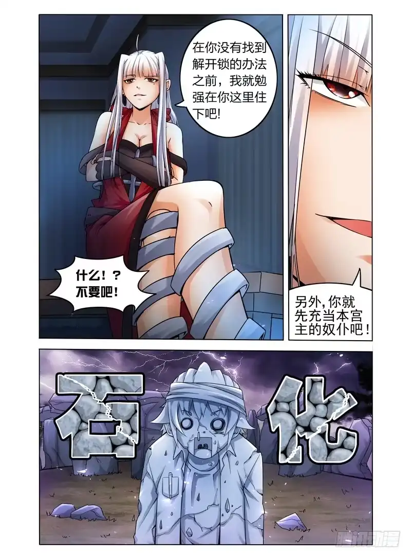 《我是大反派》第二话 拜见女王大人 第4页