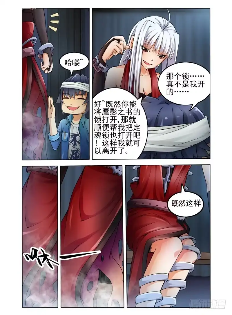 《我是大反派》第二话 拜见女王大人 第3页