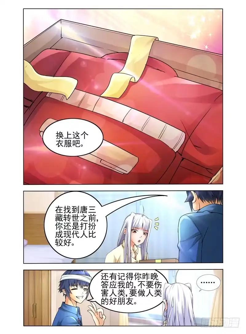 《我是大反派》第二话 拜见女王大人 第9页