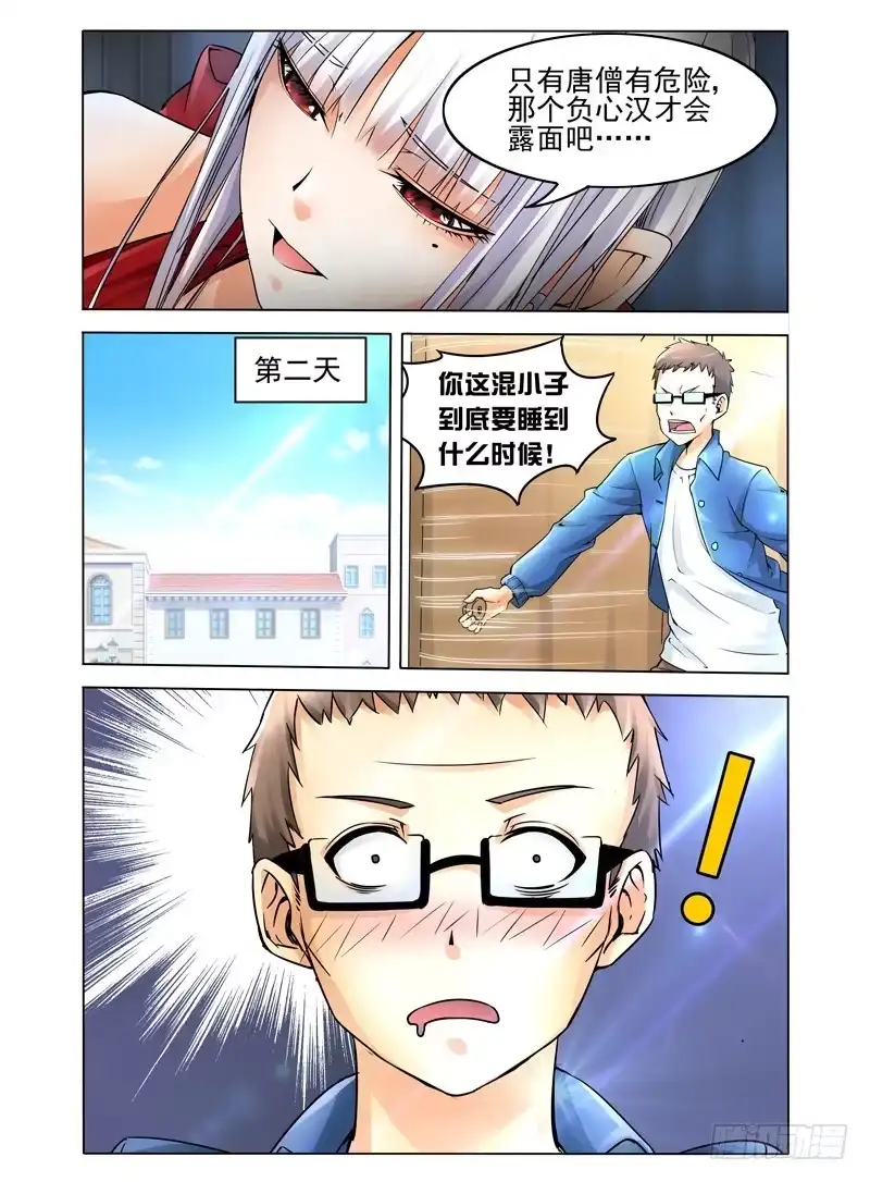 《我是大反派》第二话 拜见女王大人 第7页