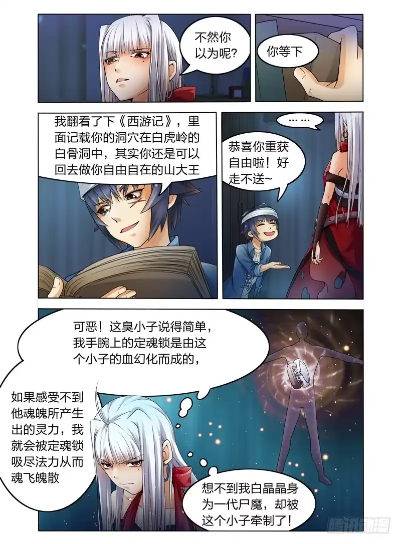 《我是大反派》第二话 拜见女王大人 第2页