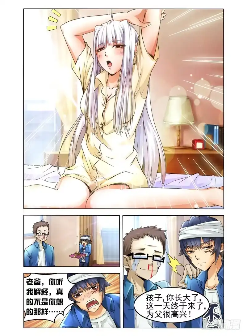 《我是大反派》第二话 拜见女王大人 第8页