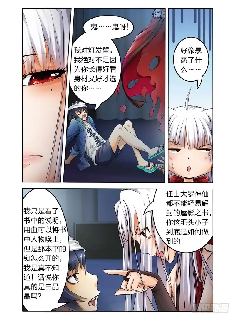 《我是大反派》第二话 拜见女王大人 第1页