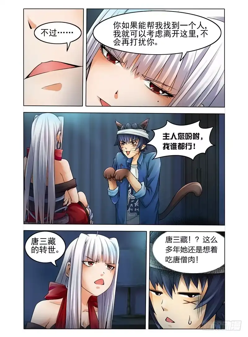 《我是大反派》第二话 拜见女王大人 第6页
