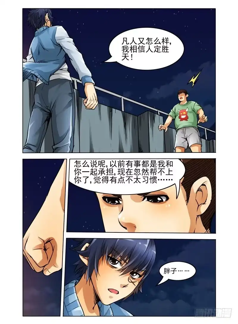 《我是大反派》第二十话 灵丹 第8页