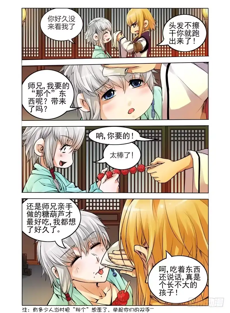 《我是大反派》第二十话 灵丹 第2页