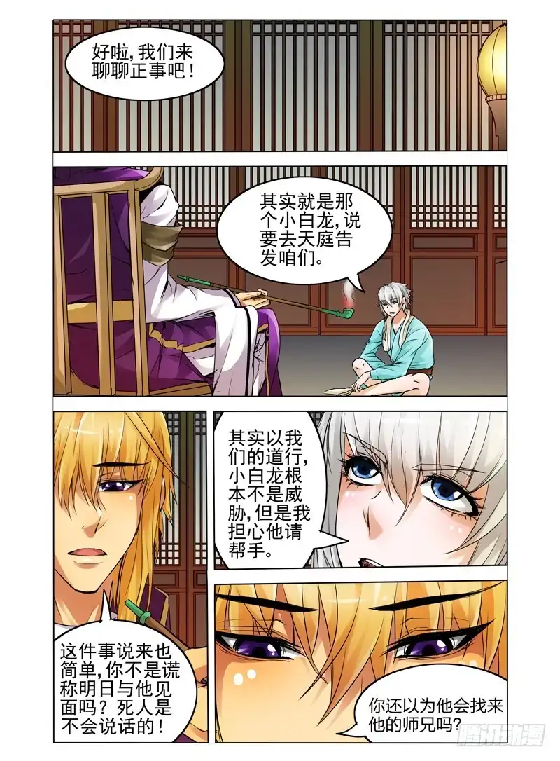 《我是大反派》第二十话 灵丹 第3页