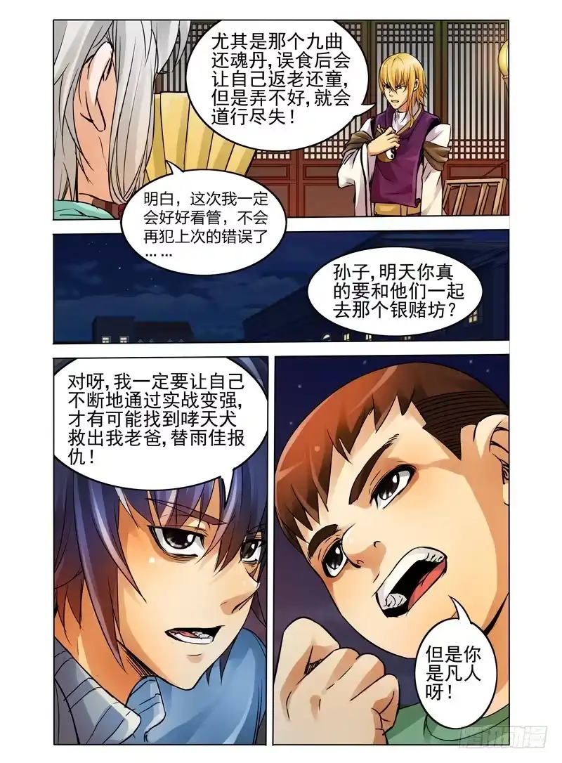 《我是大反派》第二十话 灵丹 第7页