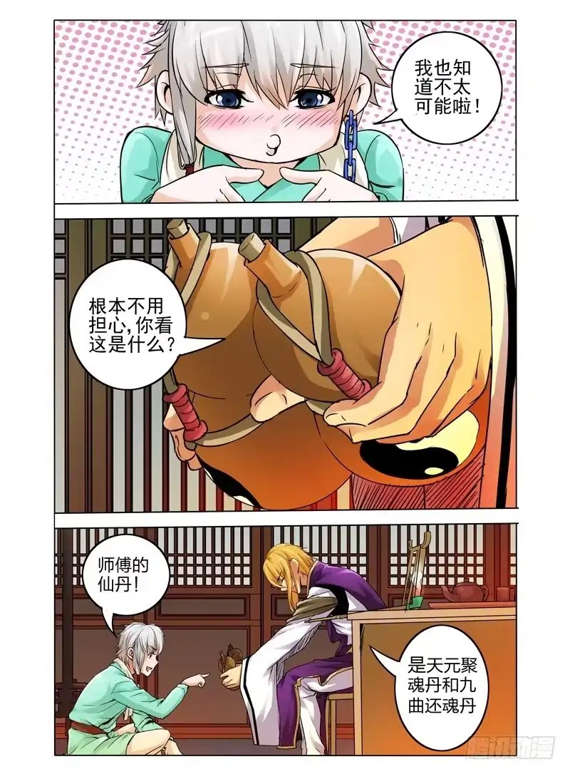 《我是大反派》第二十话 灵丹 第4页