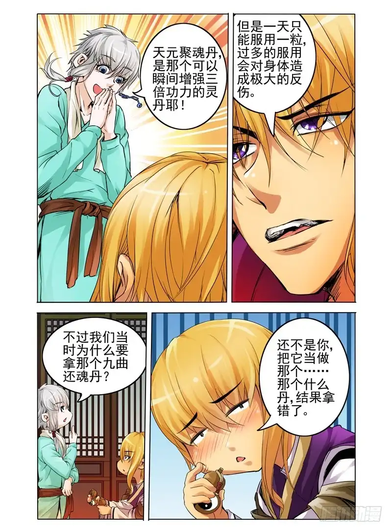 《我是大反派》第二十话 灵丹 第5页