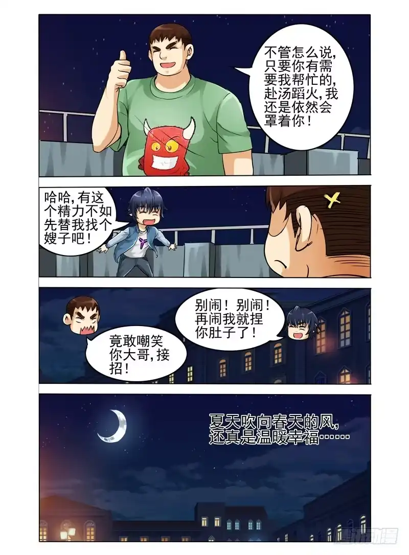 《我是大反派》第二十话 灵丹 第9页