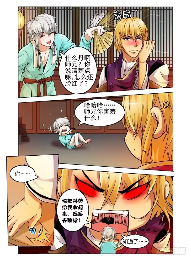 《我是大反派》第二十话 灵丹 第6页