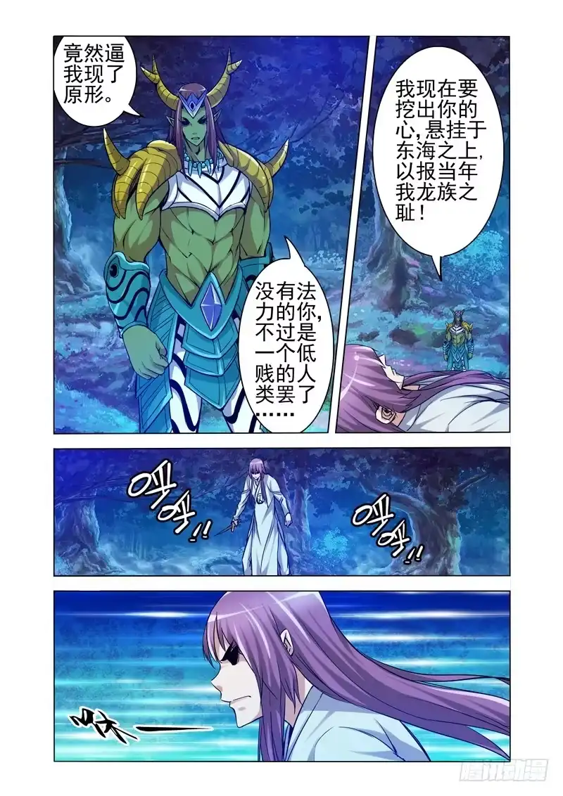 《我是大反派》第二百话 九霄龙吟 第7页