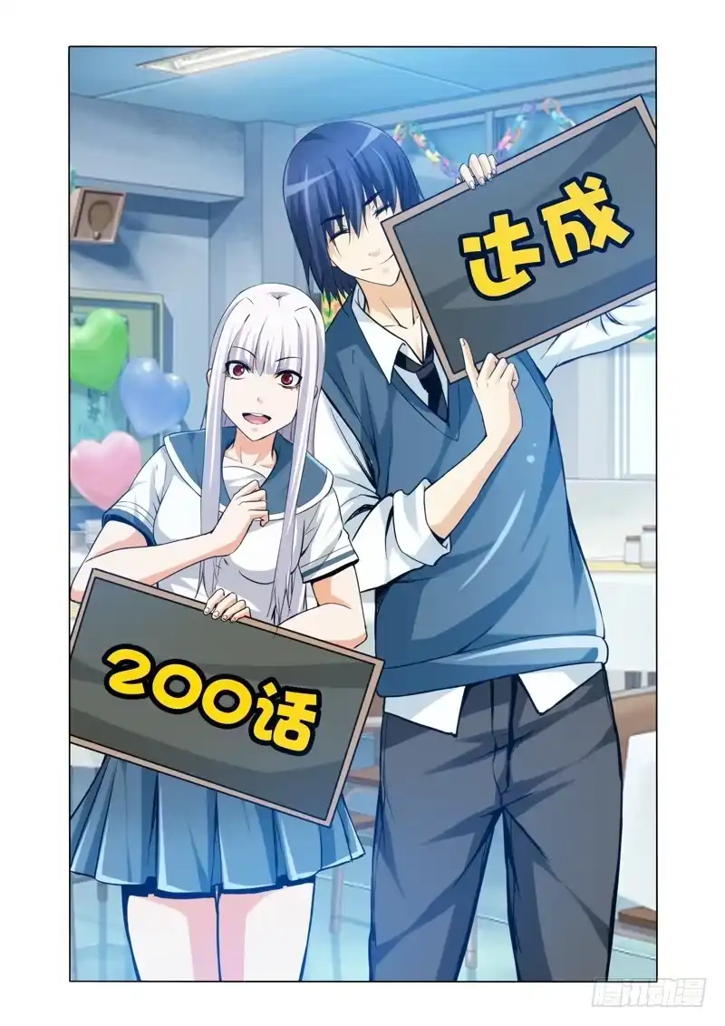 《我是大反派》第二百话 九霄龙吟 第12页