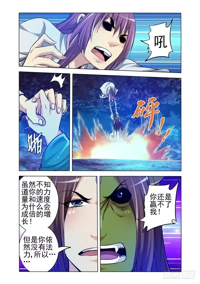 《我是大反派》第二百话 九霄龙吟 第5页