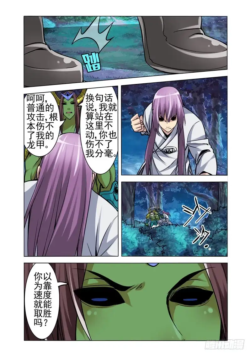 《我是大反派》第二百话 九霄龙吟 第9页