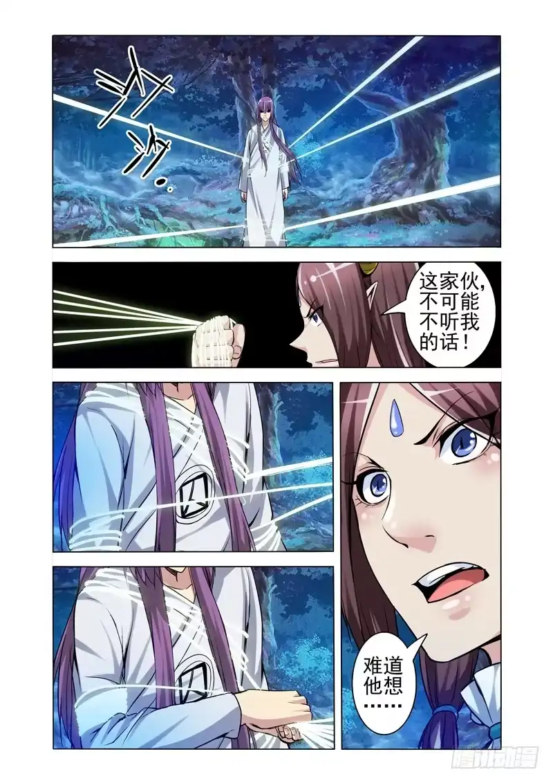 《我是大反派》第二百话 九霄龙吟 第1页