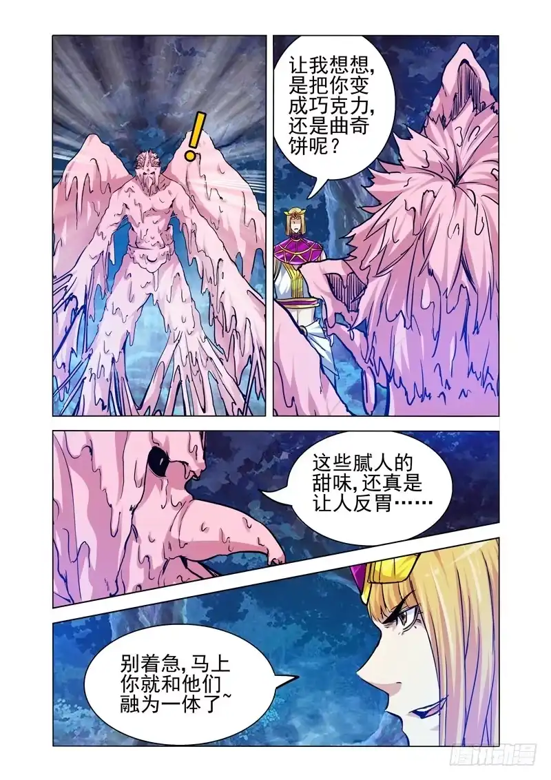 《我是大反派》第二百零一话 修罗场 第1页