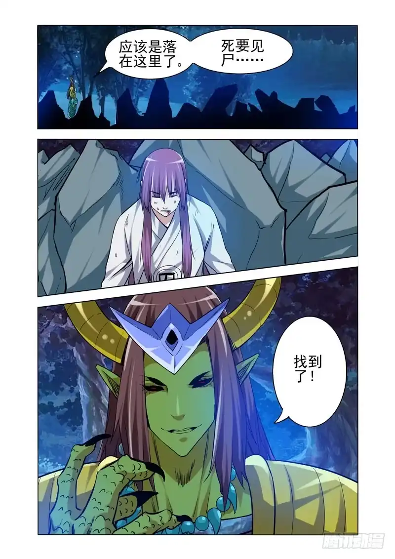 《我是大反派》第二百零一话 修罗场 第8页