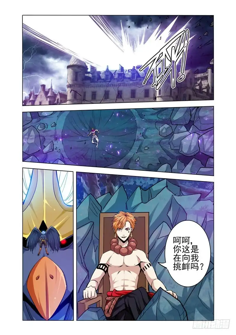 《我是大反派》第二百零一话 修罗场 第7页