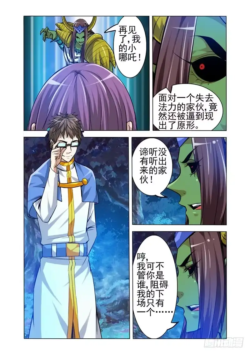 《我是大反派》第二百零一话 修罗场 第9页