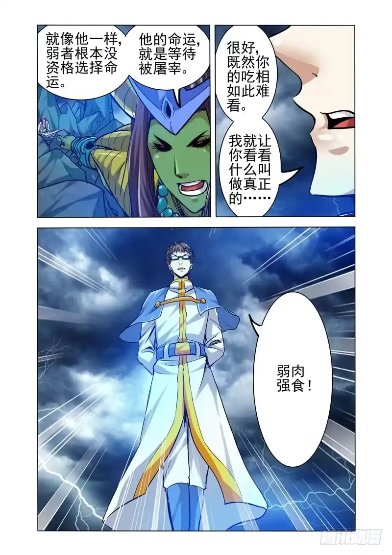 《我是大反派》第二百零一话 修罗场 第11页