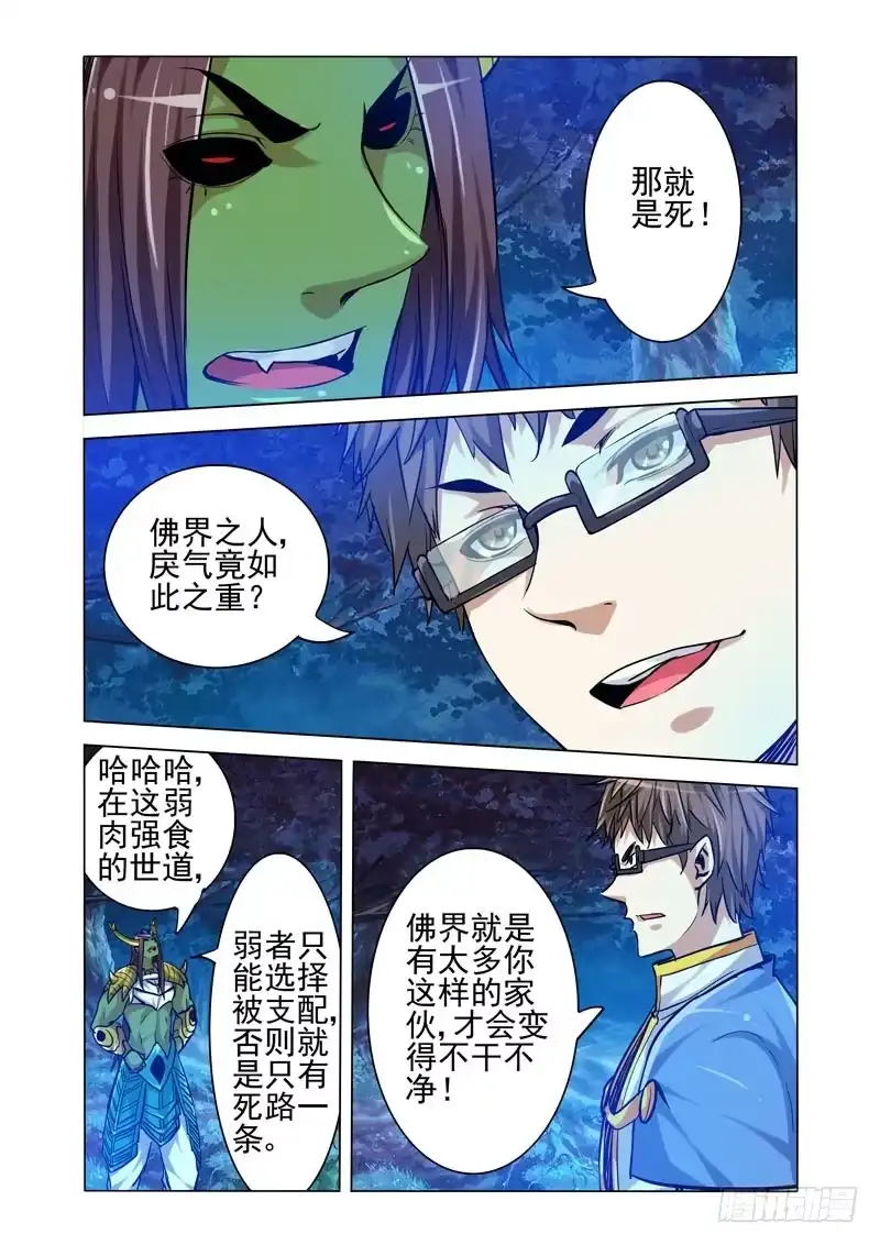 《我是大反派》第二百零一话 修罗场 第10页