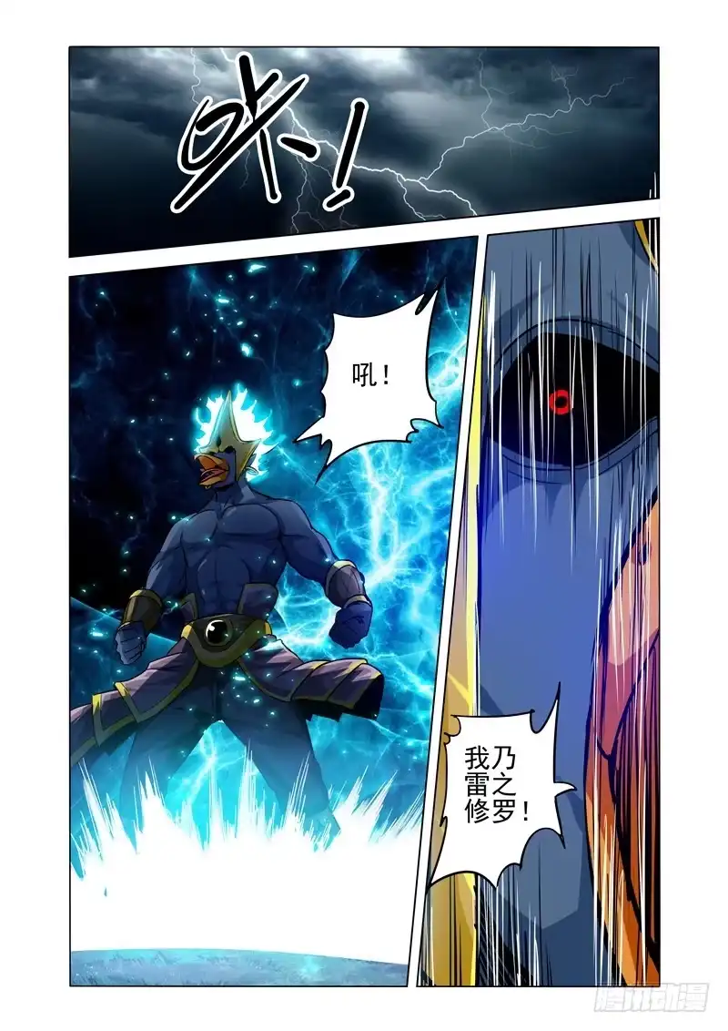《我是大反派》第二百零一话 修罗场 第3页