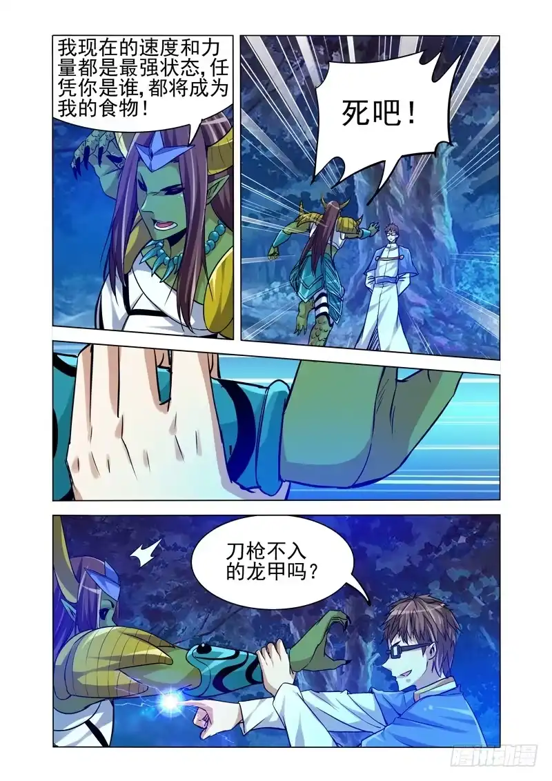 《我是大反派》第二百零二话 破甲 第1页